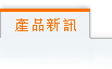 目前頁面:ERP功能介紹