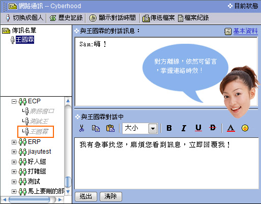 图示:即时通讯示意图
