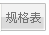 另開视窗:规格表PDF