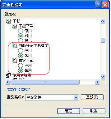 (2) 找到下载的地方，将下列二项功能设定成启用