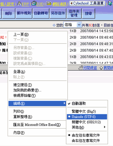 (1) 请于阅读信件页面中，点选右键，编码→请自行选择所需的编码方式，切换后即可正常的阅读信件