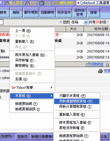 (1) 请于阅读信件页面中，点选右键，本页框→用新窗口开启页框