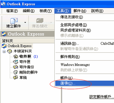 (1) 点选上方的「工具」，并点选「选项」