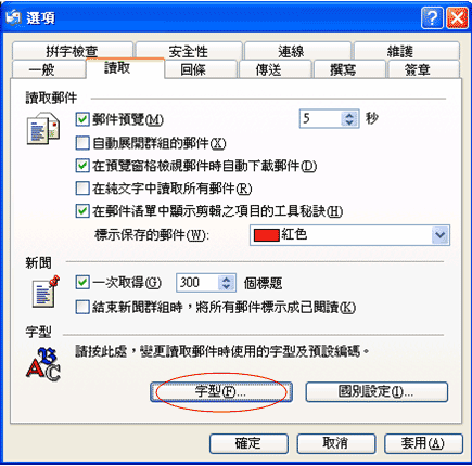 (10) 请选择「读取」的活页卷标，选择「字型」