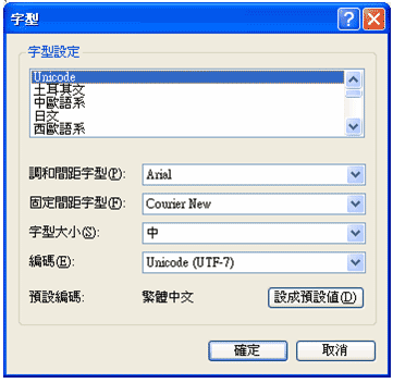 (11) 于字型设定中选择「Unicode」