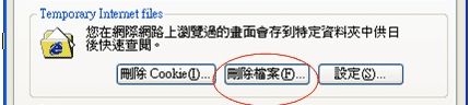 (2) 请点选「删除档案」