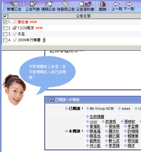 圖片：可再提醒被公告者，並可查閱哪些人員已經閱讀