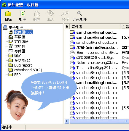 圖片：免設定POP3與STMP即可收發信件，離線/線上閱讀郵件