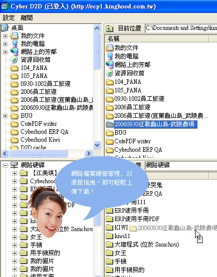 圖片：網路檔案總管管理，以滑鼠拖曳，即可輕鬆上傳下載