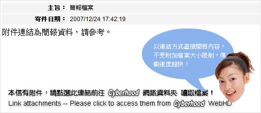 圖片：以連結方式直接開啟內容，不受附加檔案大小限制，傳送速度超快