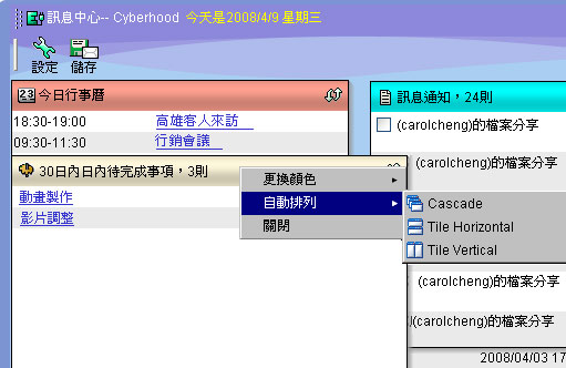 圖片：訊息中心畫面