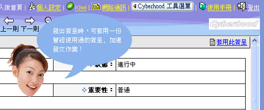 圖片：發出簽呈時，可套用一份曾經使用過的簽呈，加速發文作業