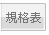 另開視窗:規格表PDF