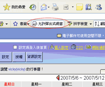 (2) 當攔截視窗功能打開後，會顯示「允許彈出式視窗」