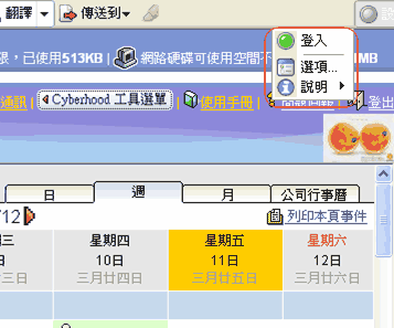 (3) 點選右方的「設定」，並點選「選項」