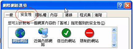 (2) 請點選「安全性」分頁