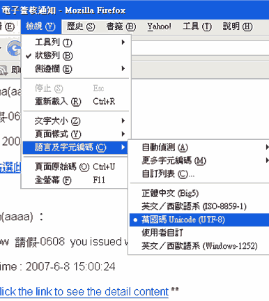 (2)系統另開視窗後，於上方工具列點選檢視→語言及字元編碼，請選擇萬國碼Unicode (UTF-8)，即可正常的閱讀信件