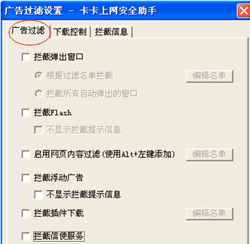 (2) 請將廣告過濾頁面預設的「V」取消
