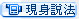 現身說法