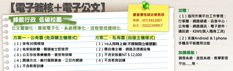 電子簽核公文系統 雲端服務限時限量大優惠