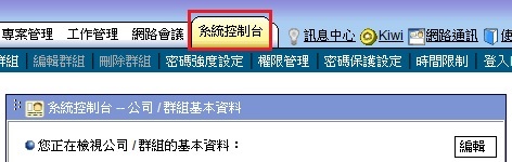 點選系統控制台
