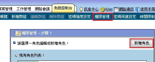 點選權限管理進行編輯