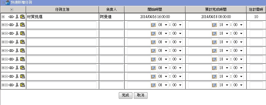快速新增任務設定畫面