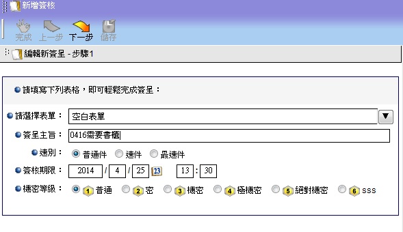 出現畫面後即可開始填入內容