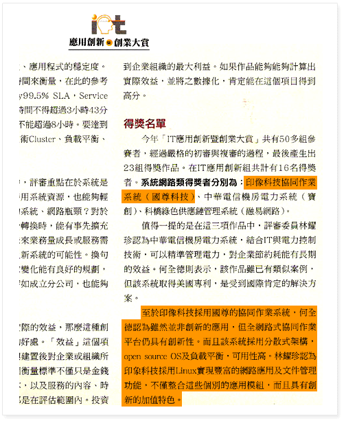 圖片:得獎報導擷取